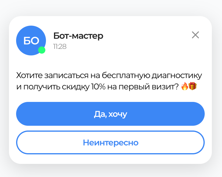 Чатбот «Бот-мастер»