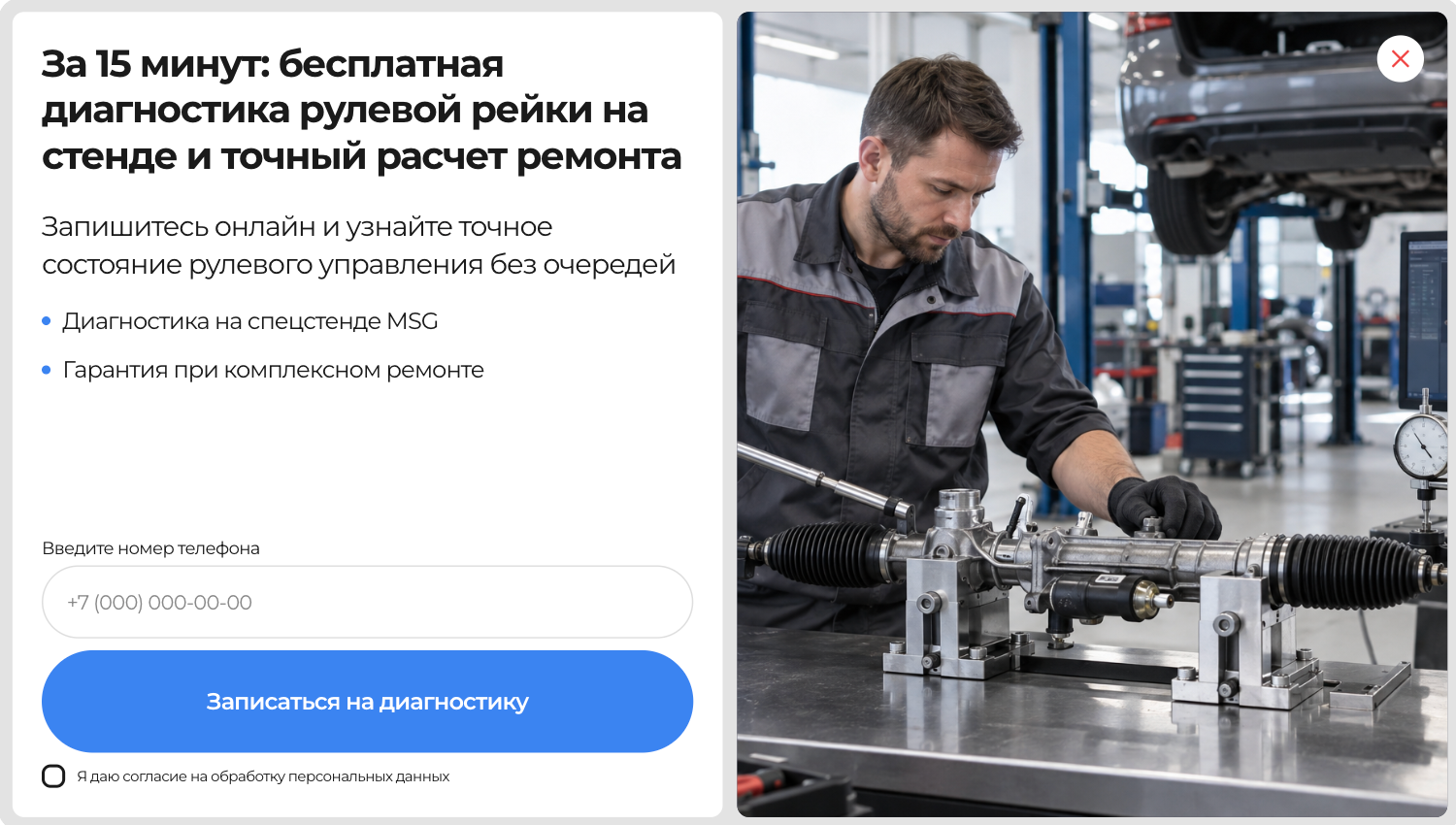 Попап с записью на диагностику