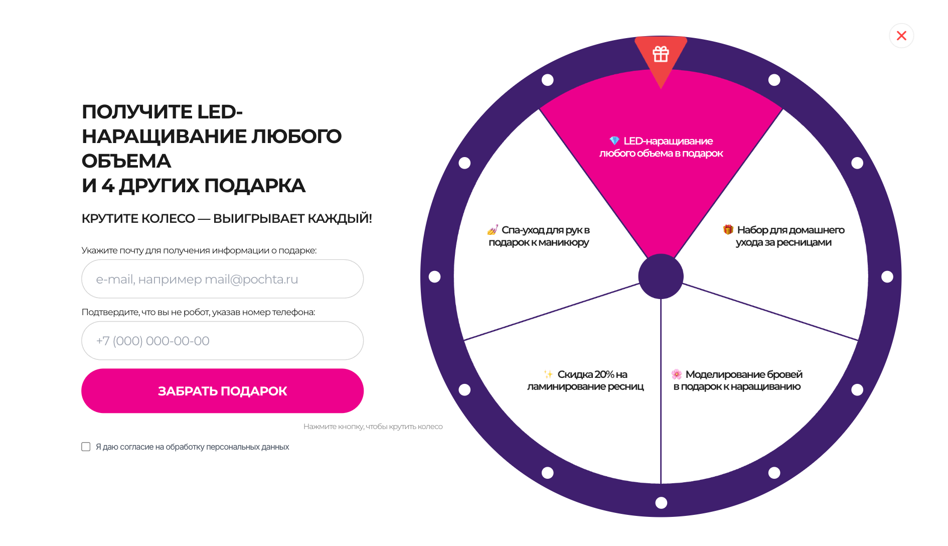 Колесо фортуны с подарками