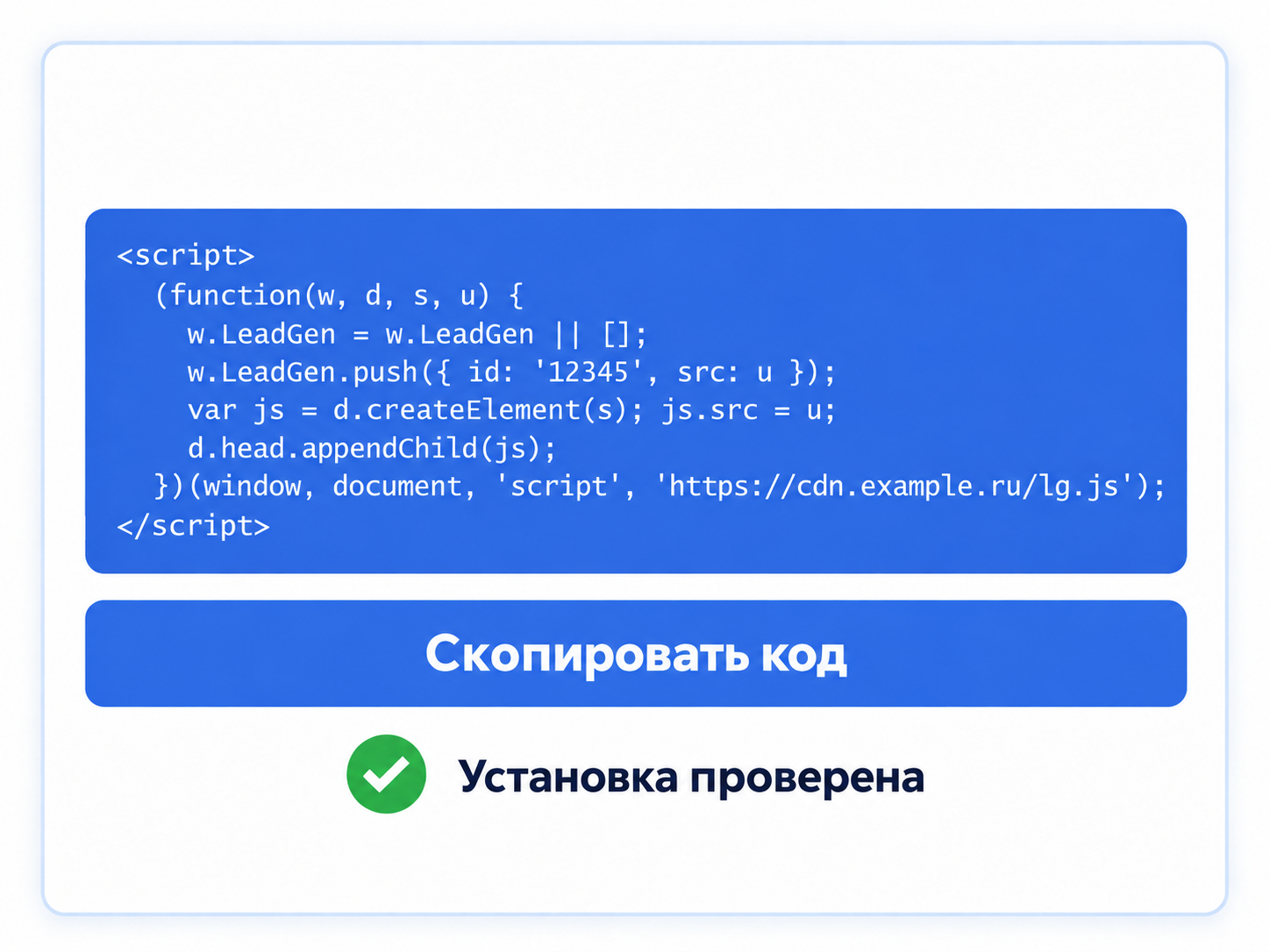Копирование скрипта и проверка установки на сайте