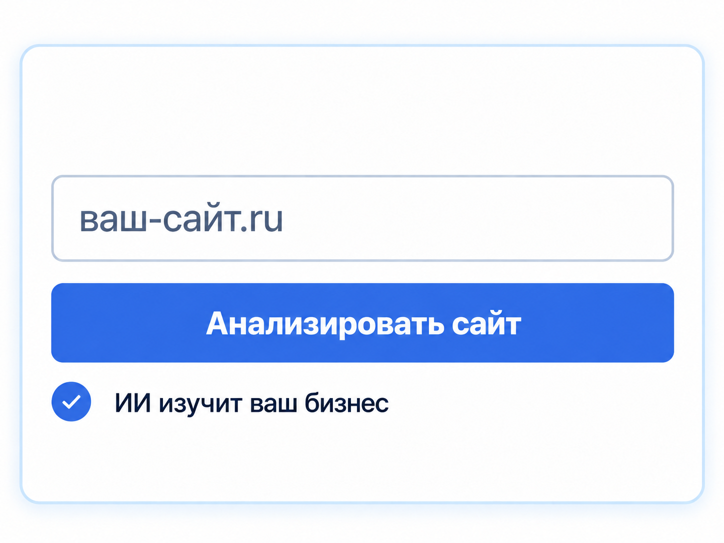 Добавление адреса сайта и запуск ИИ-анализа